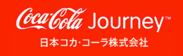 日本コカ·コーラ株式会社